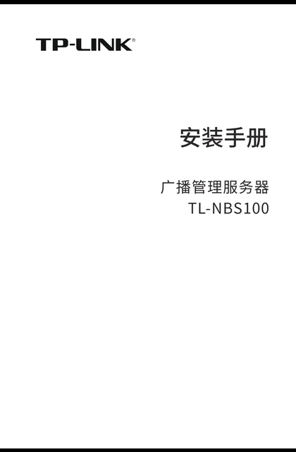 TP-LINK TL-NBS100 V1.1